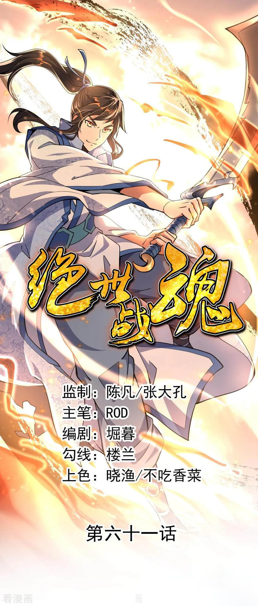 Read Peerless Soul ID Manga Online