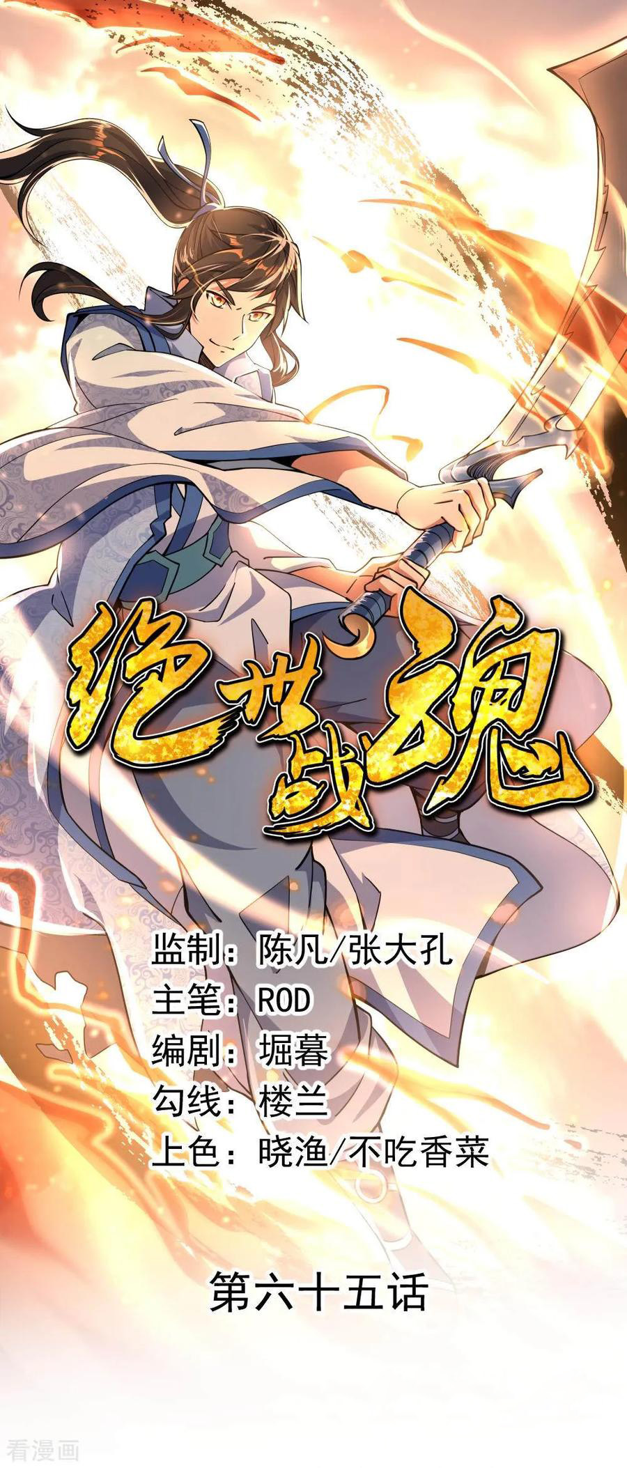Read Peerless Soul ID Manga Online