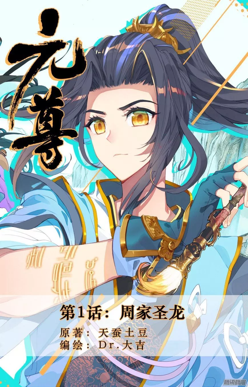 Read Yuan Zun ID Manga Online