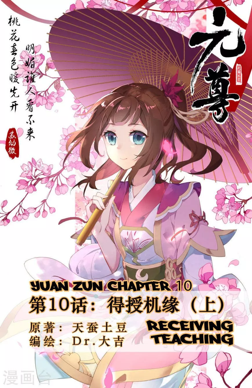 Read Yuan Zun ID Manga Online