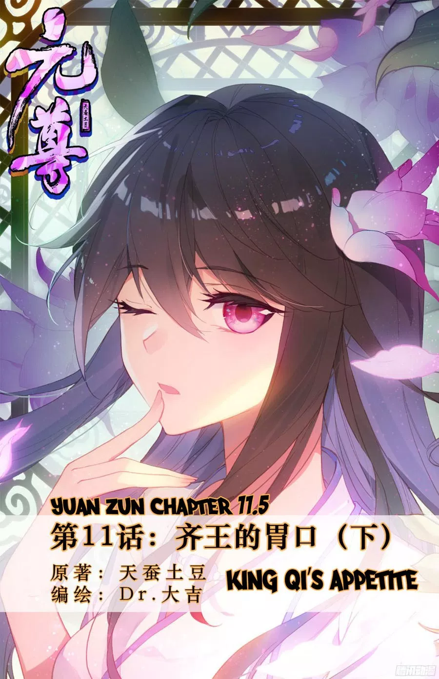 Read Yuan Zun ID Manga Online