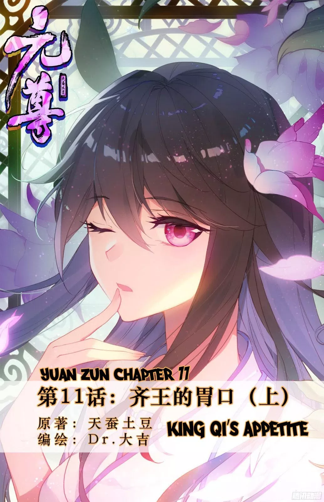 Read Yuan Zun ID Manga Online