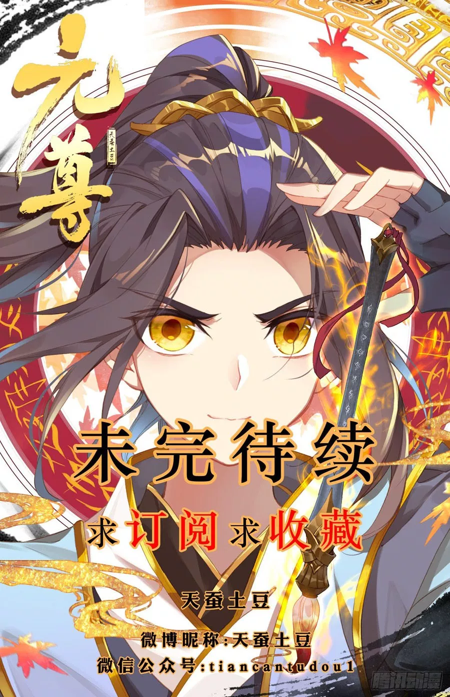 Read Yuan Zun ID Manga Online