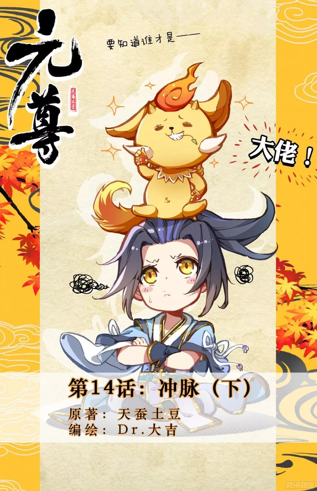 Read Yuan Zun ID Manga Online