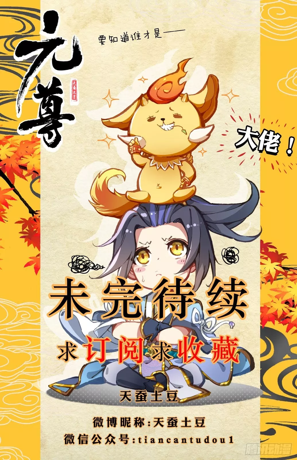 Read Yuan Zun ID Manga Online