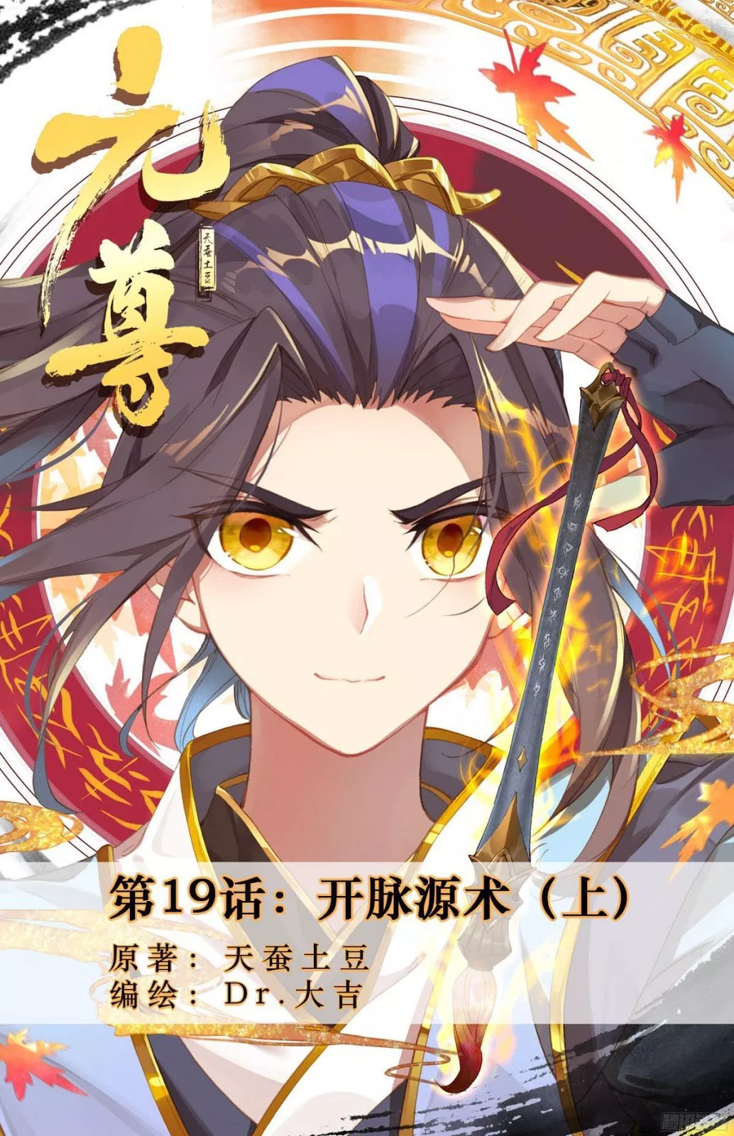 Read Yuan Zun ID Manga Online