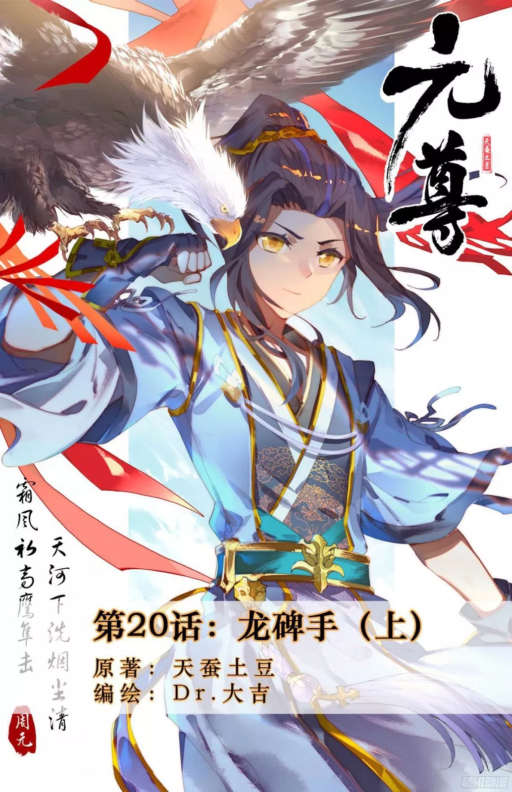 Read Yuan Zun ID Manga Online