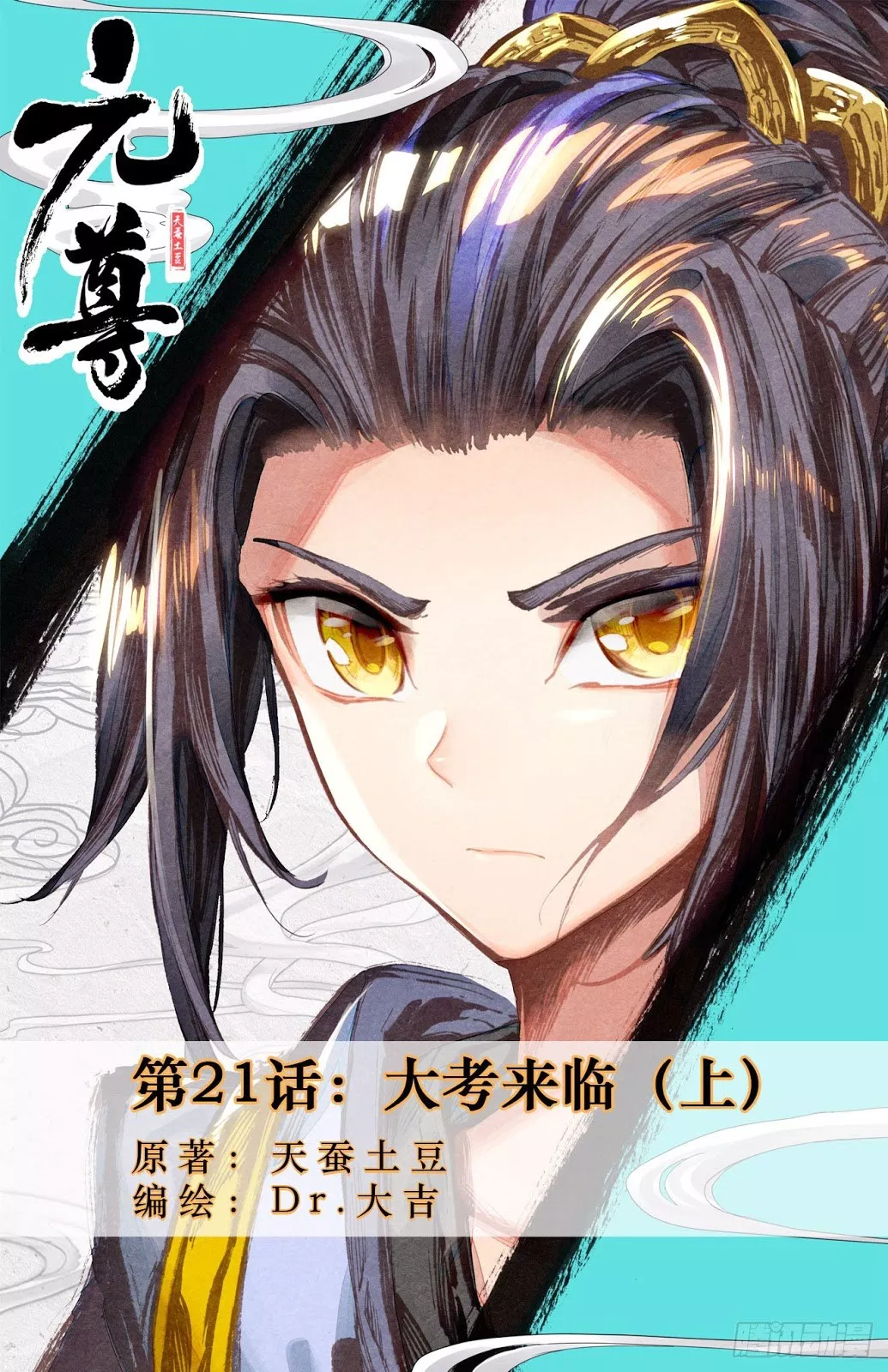 Read Yuan Zun ID Manga Online