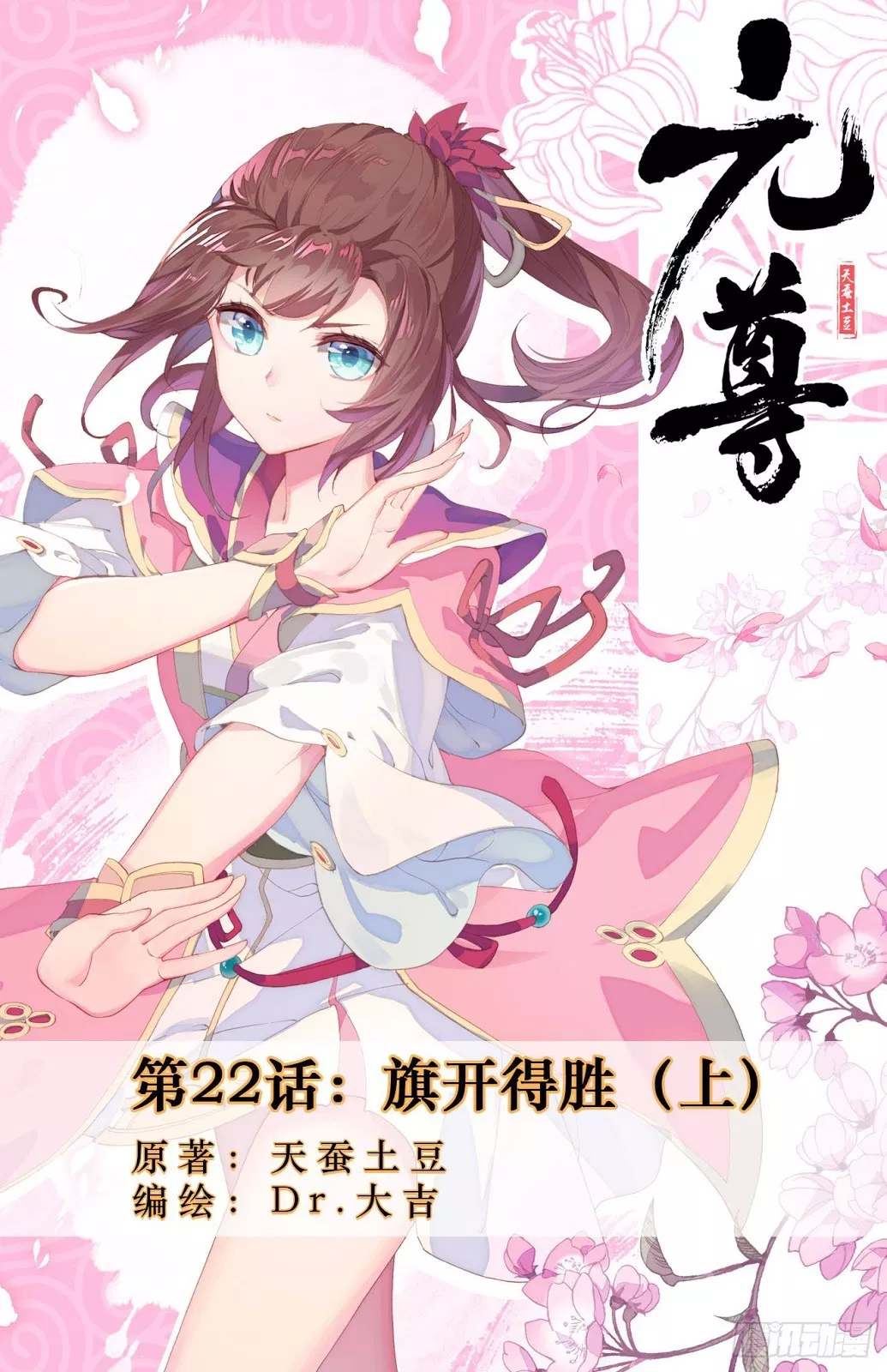 Read Yuan Zun ID Manga Online