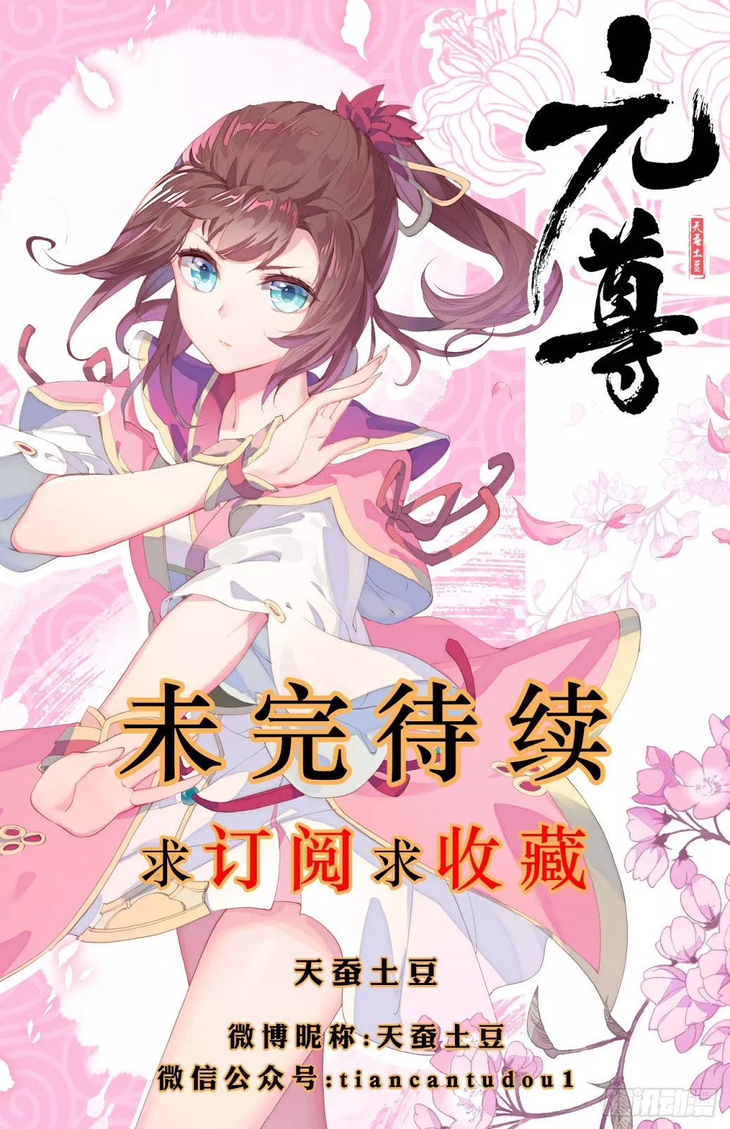 Read Yuan Zun ID Manga Online