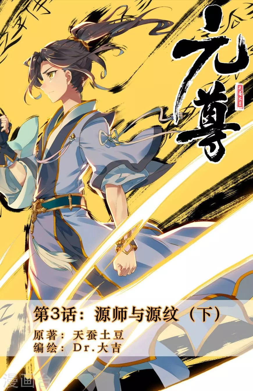 Read Yuan Zun ID Manga Online