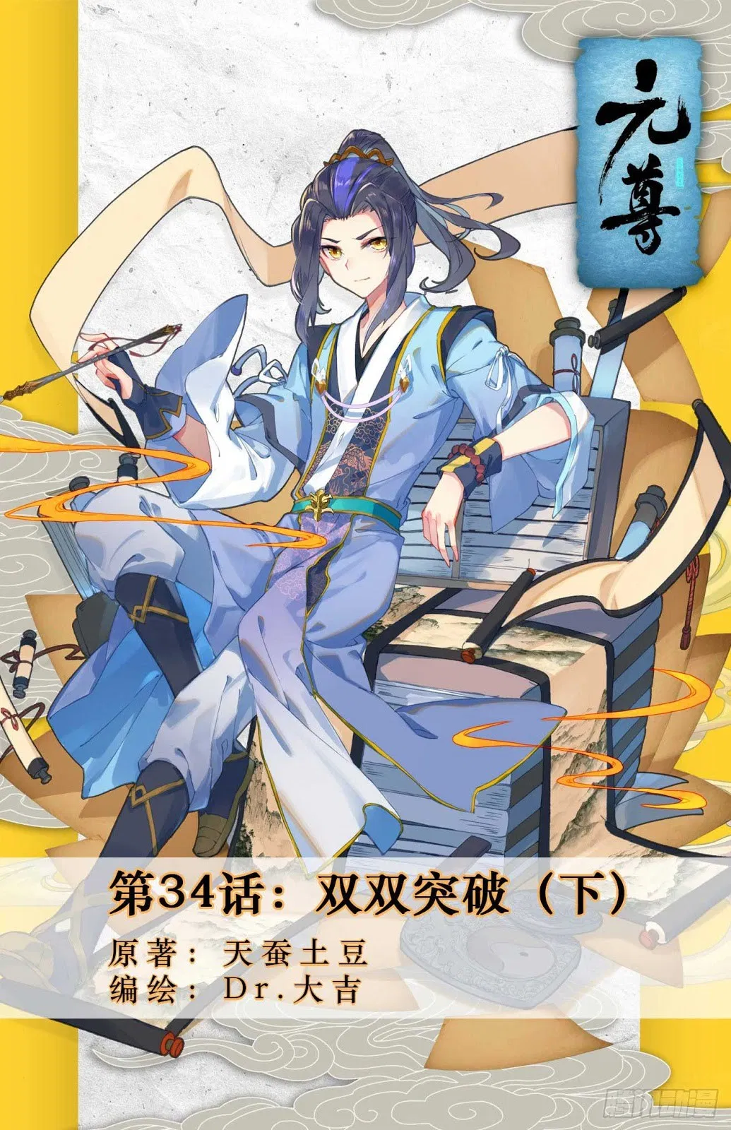 Read Yuan Zun ID Manga Online