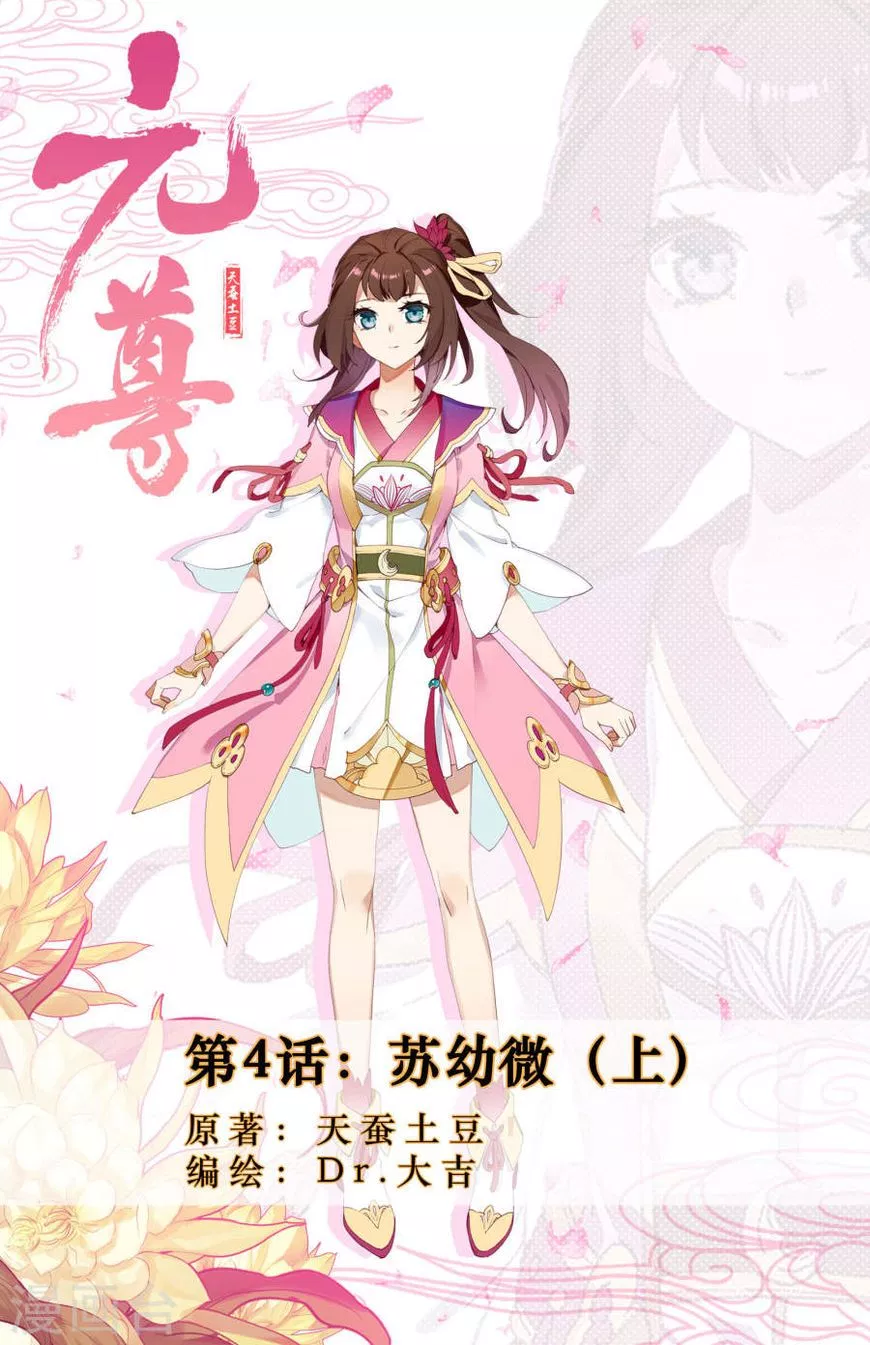 Read Yuan Zun ID Manga Online