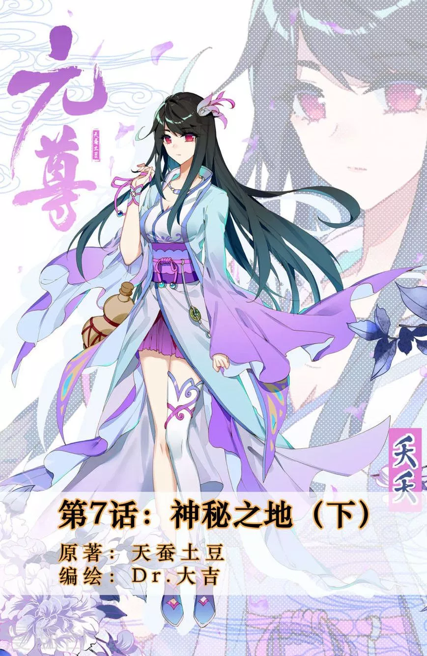 Read Yuan Zun ID Manga Online