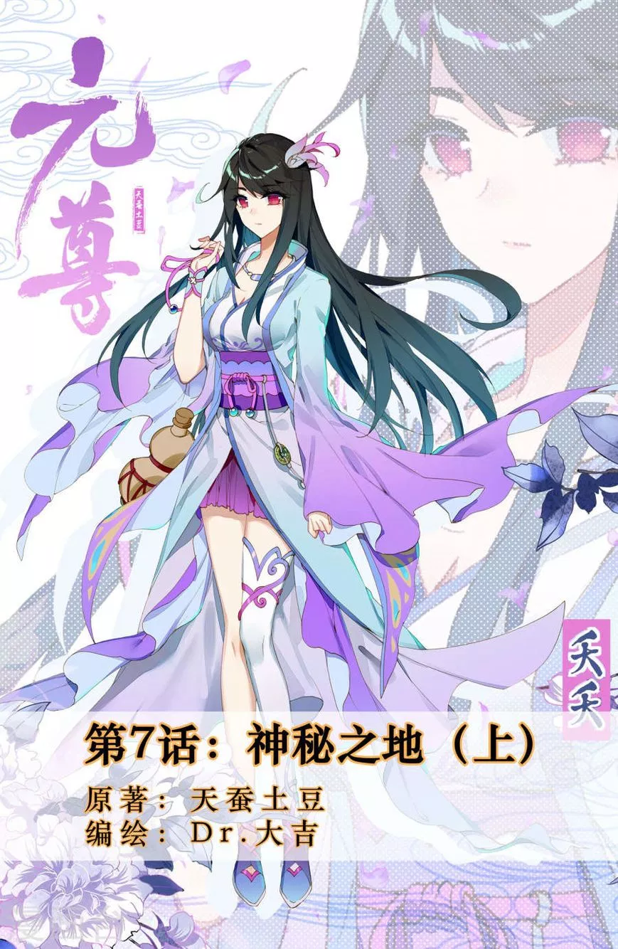 Read Yuan Zun ID Manga Online