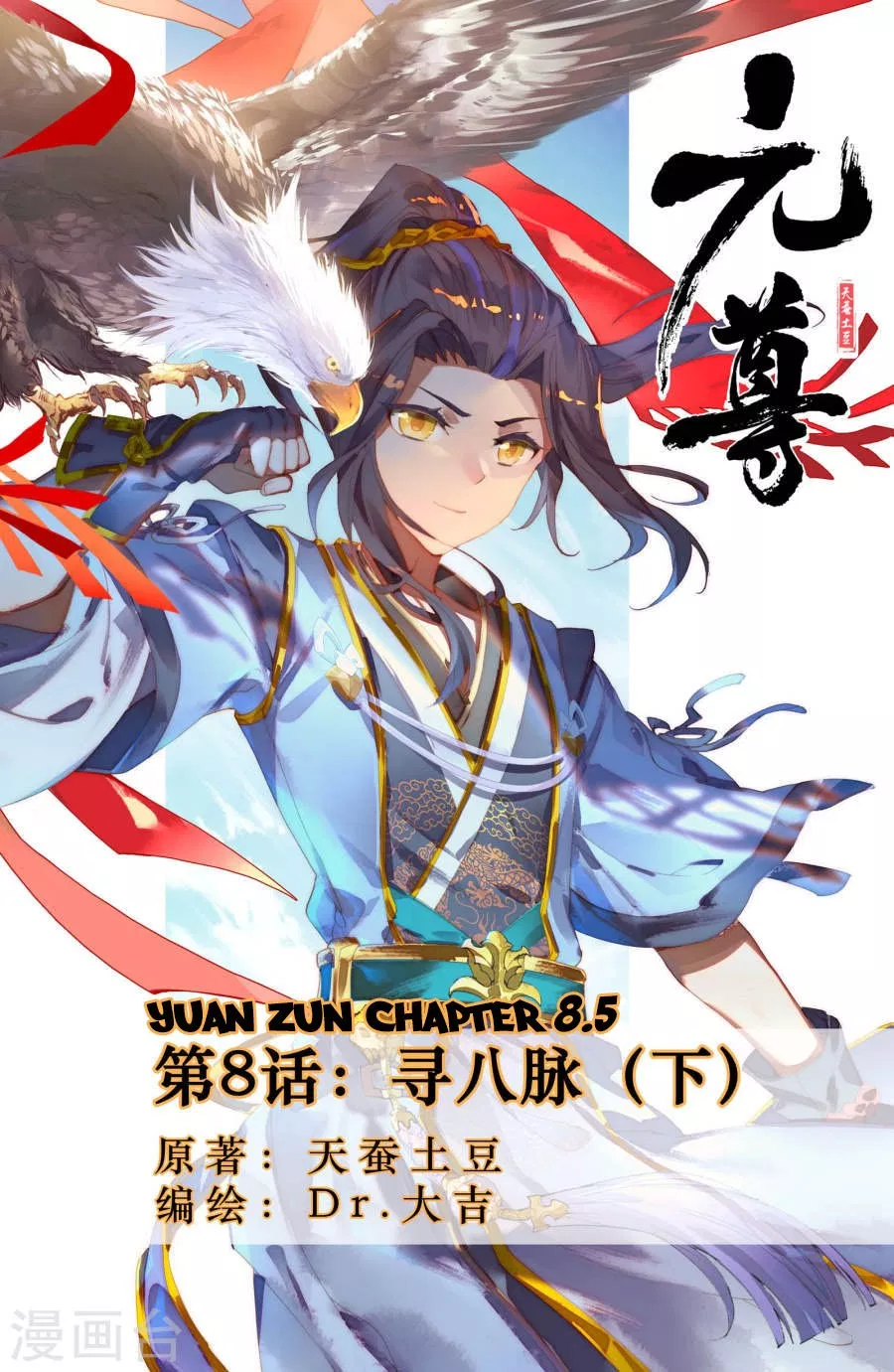 Read Yuan Zun ID Manga Online