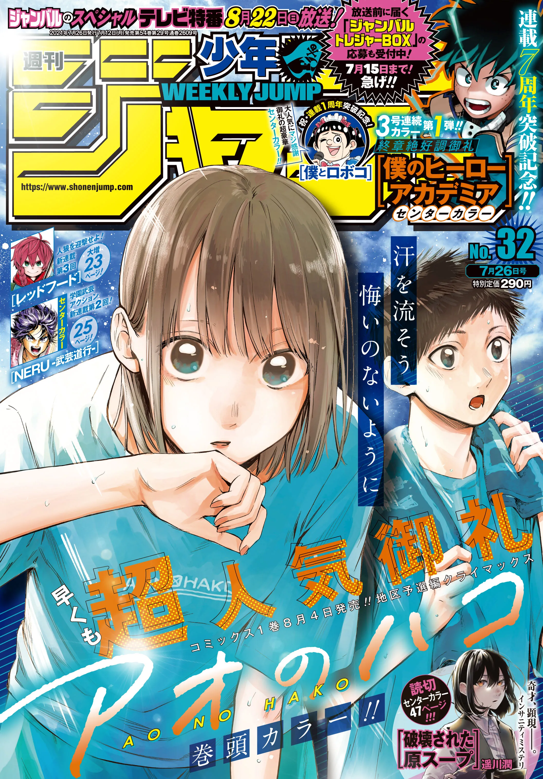 Read Blue Box IT Manga Online