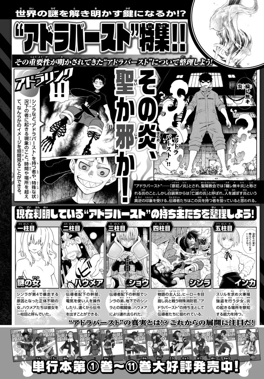 Read Fire Force IT Manga Online