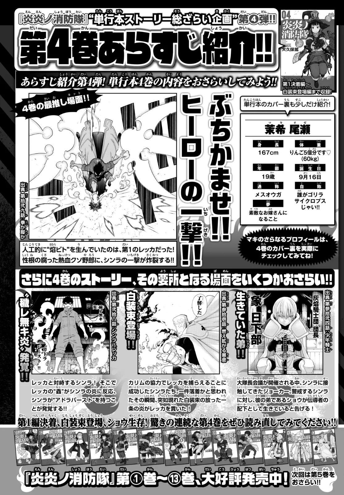 Read Fire Force IT Manga Online