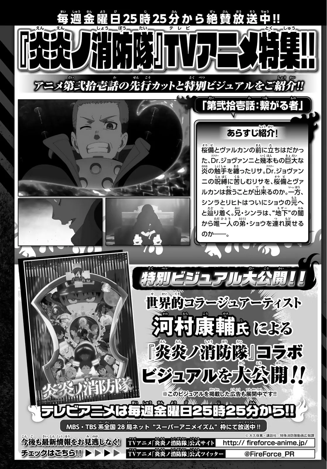 Read Fire Force IT Manga Online