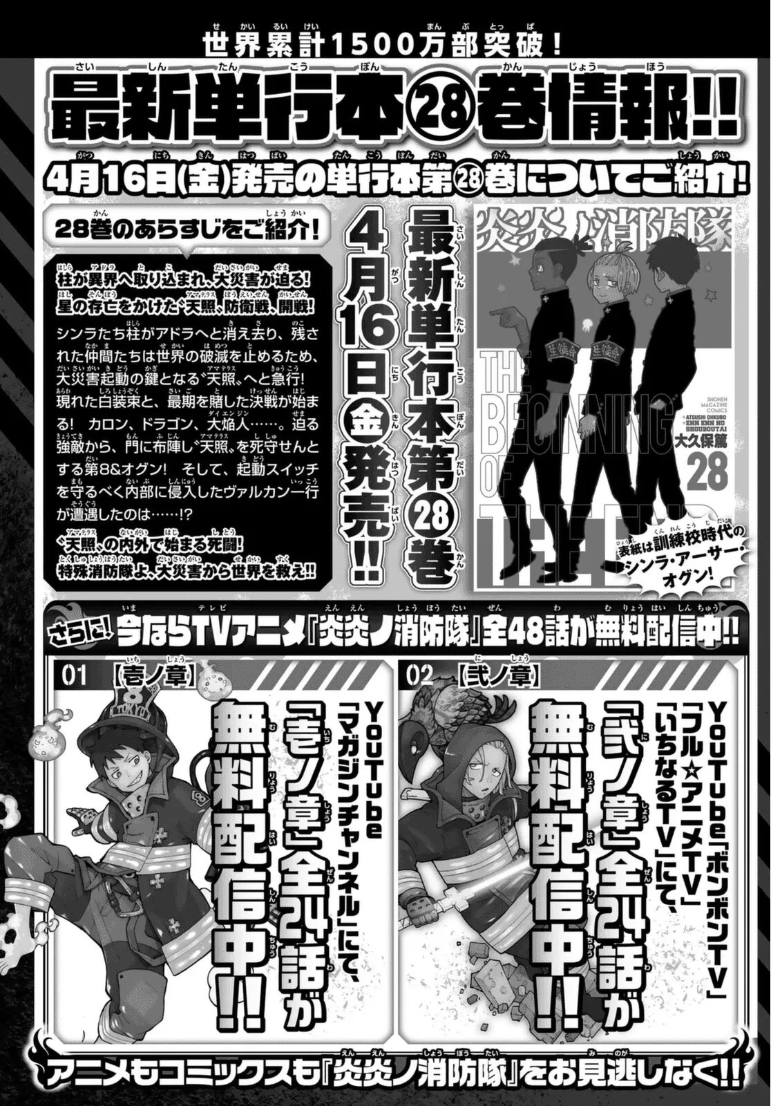 Read Fire Force IT Manga Online