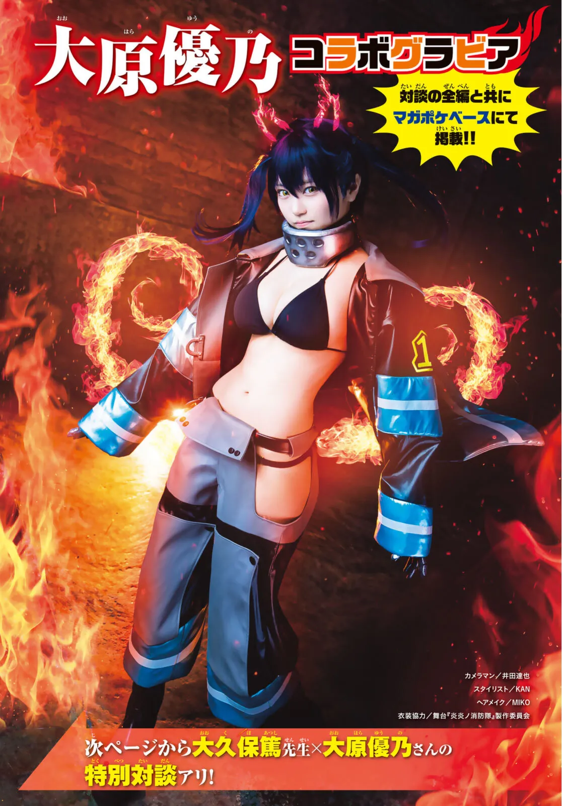 Read Fire Force IT Manga Online