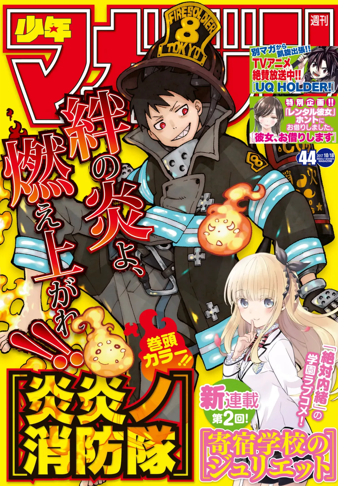 Read Fire Force IT Manga Online