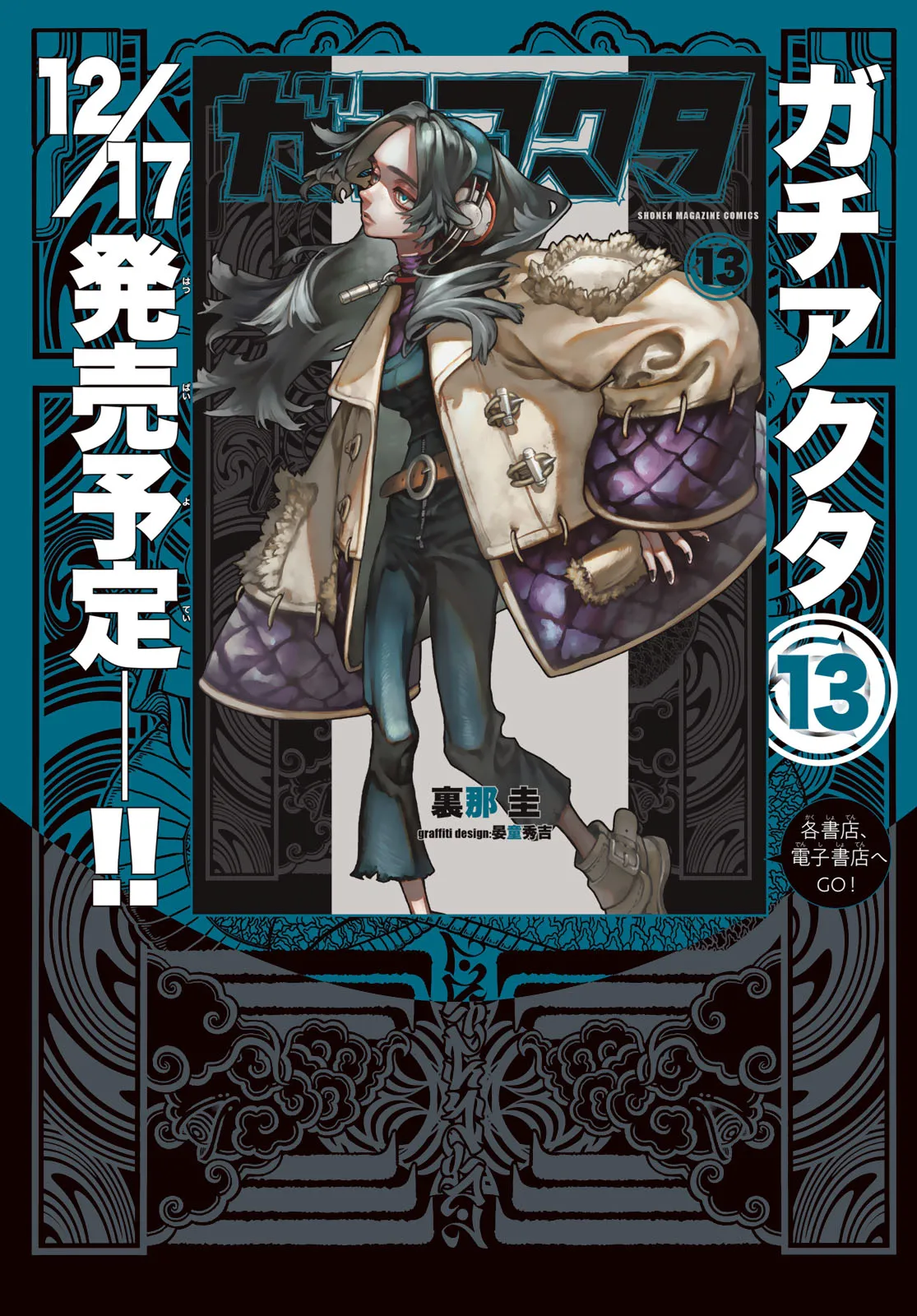 Read Gachiakuta IT Manga Online