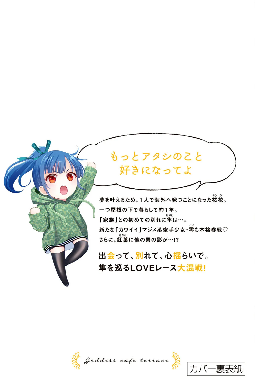 Read Goddess Café Terrace IT Manga Online