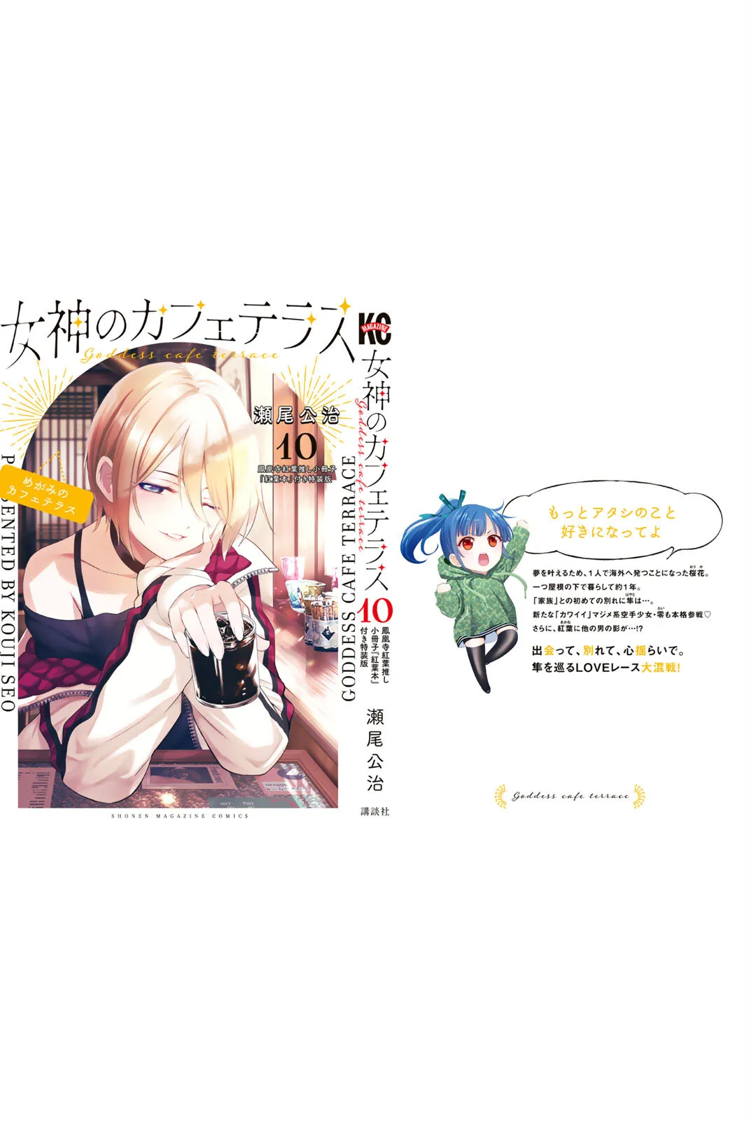 Read Goddess Café Terrace IT Manga Online