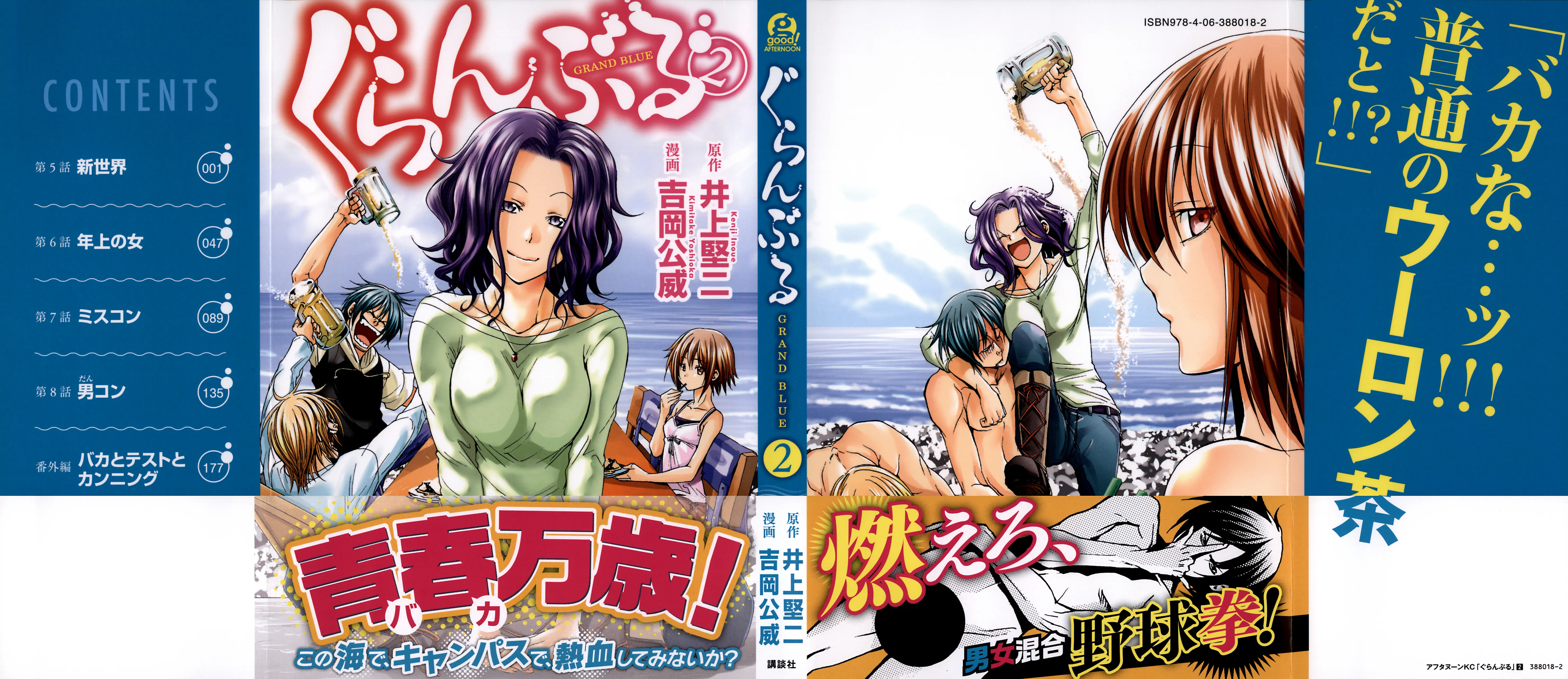 Read Grand Blue IT Manga Online