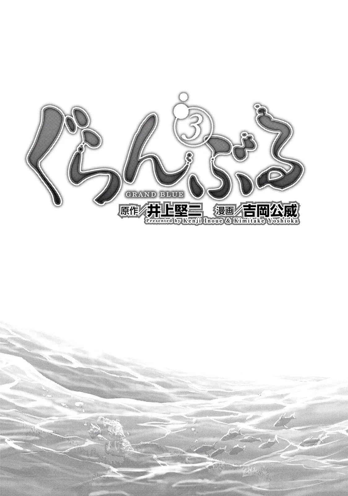 Read Grand Blue IT Manga Online
