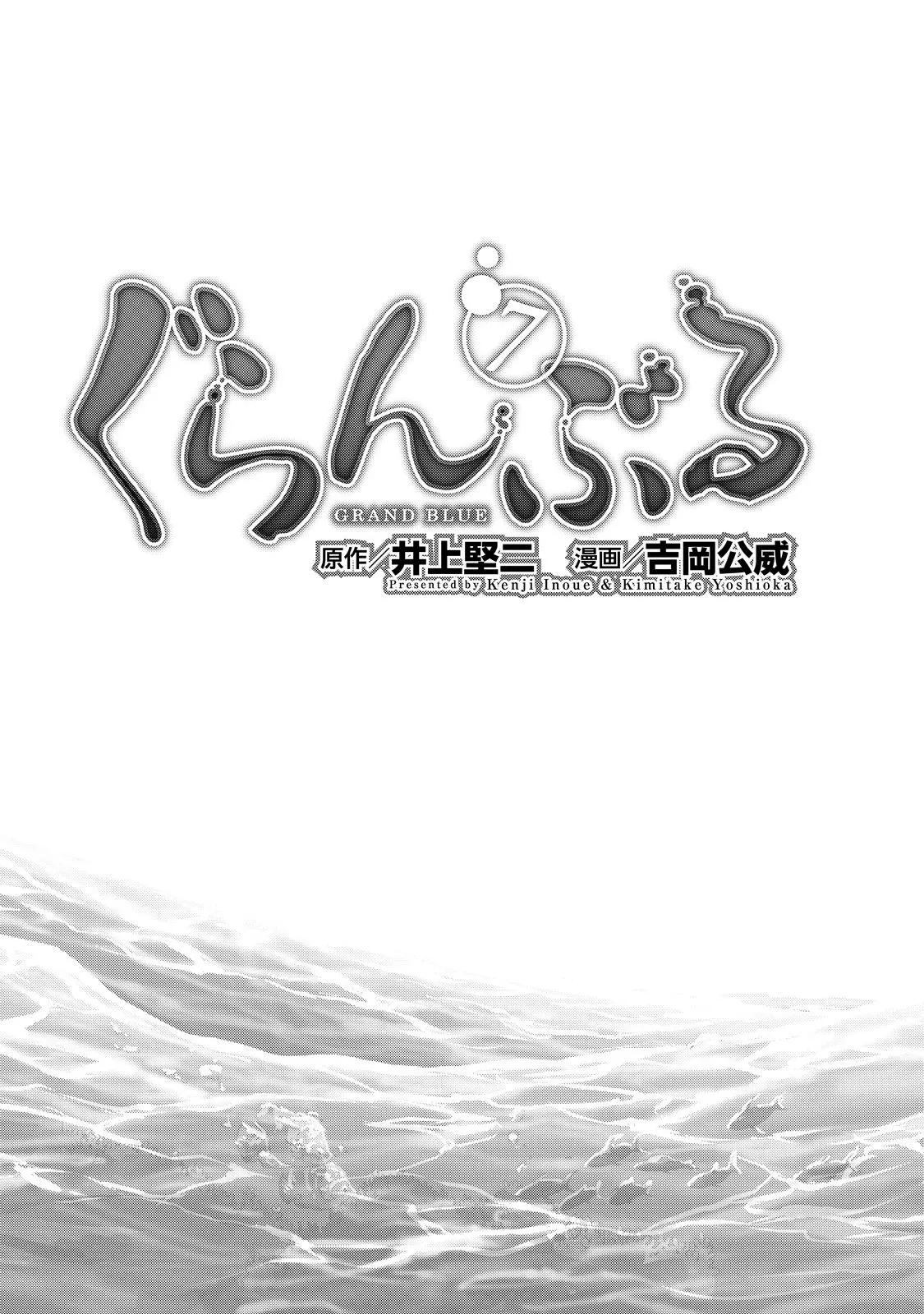 Read Grand Blue IT Manga Online