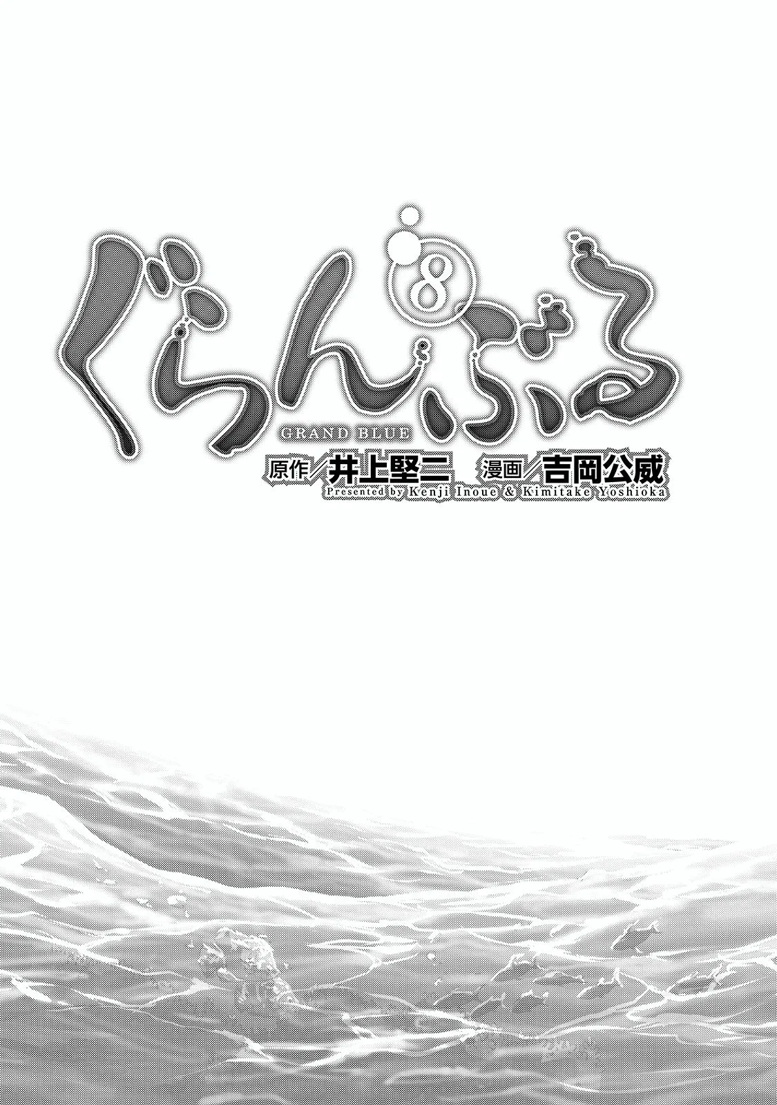 Read Grand Blue IT Manga Online