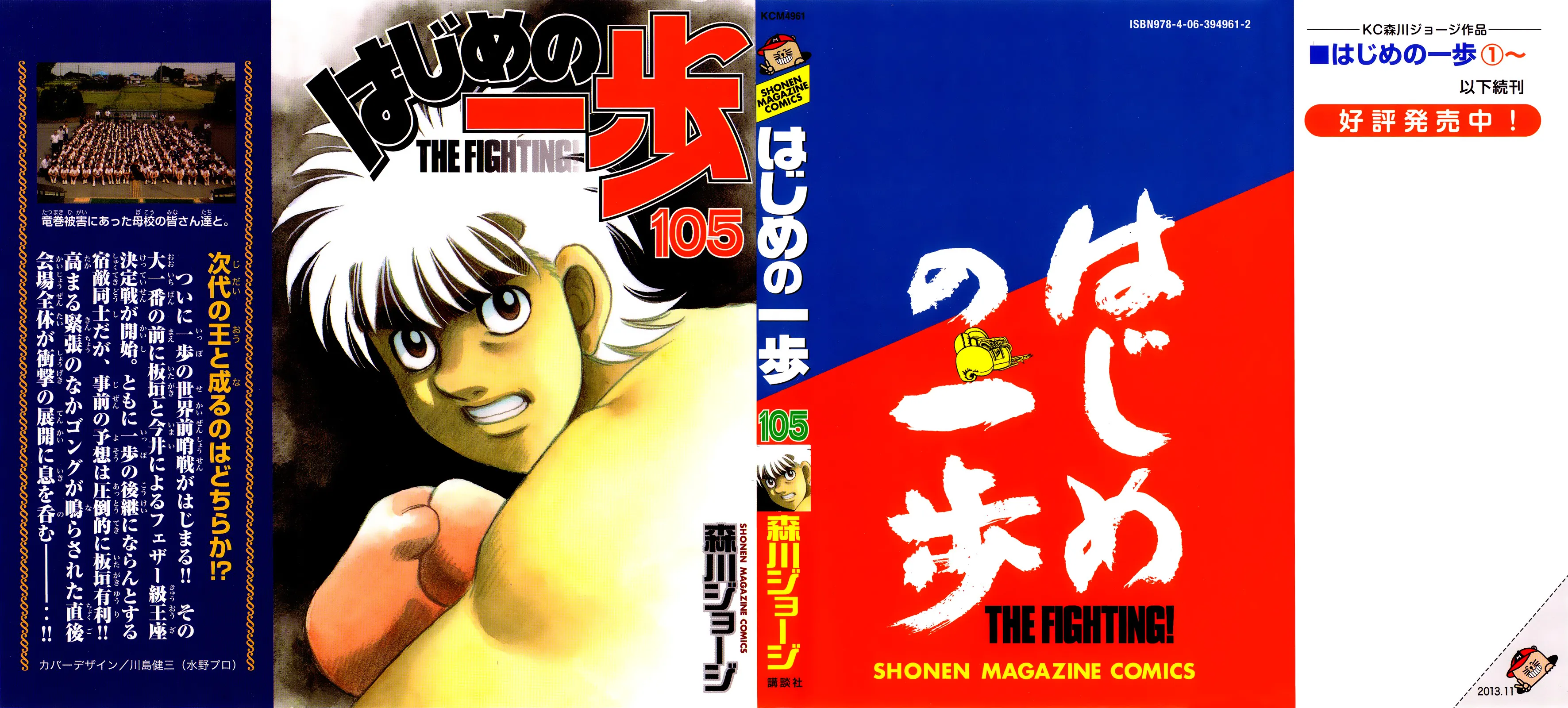 Read Hajime no Ippo IT Manga Online