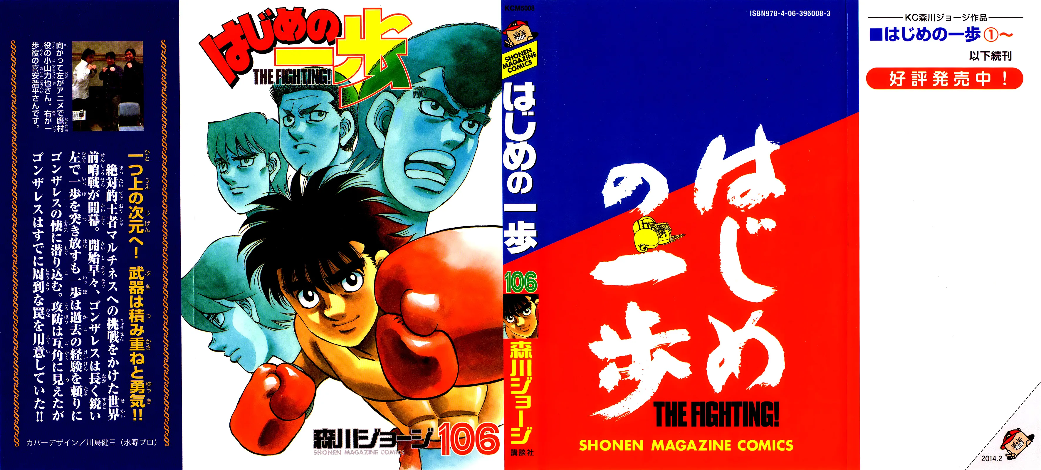 Read Hajime no Ippo IT Manga Online