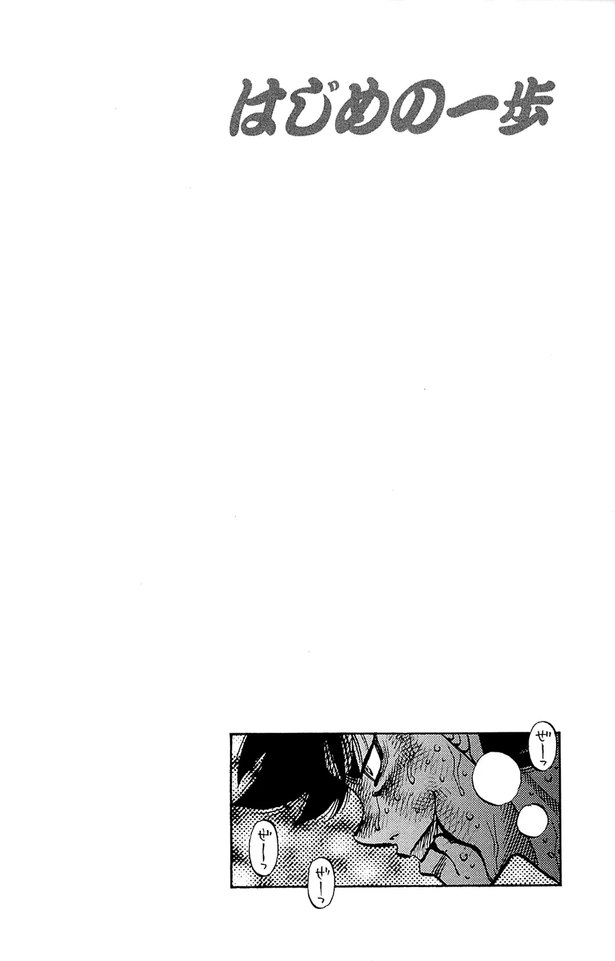 Read Hajime no Ippo IT Manga Online