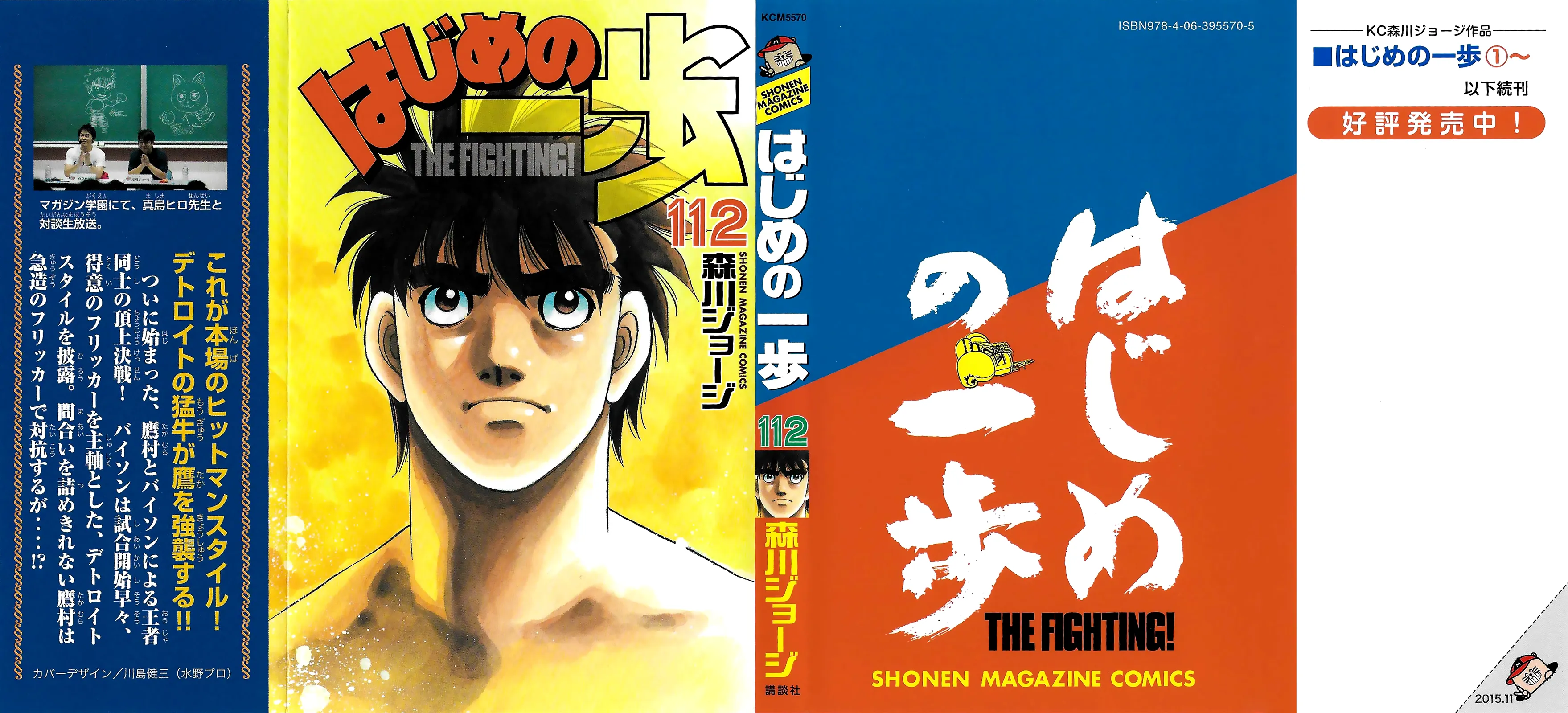 Read Hajime no Ippo IT Manga Online