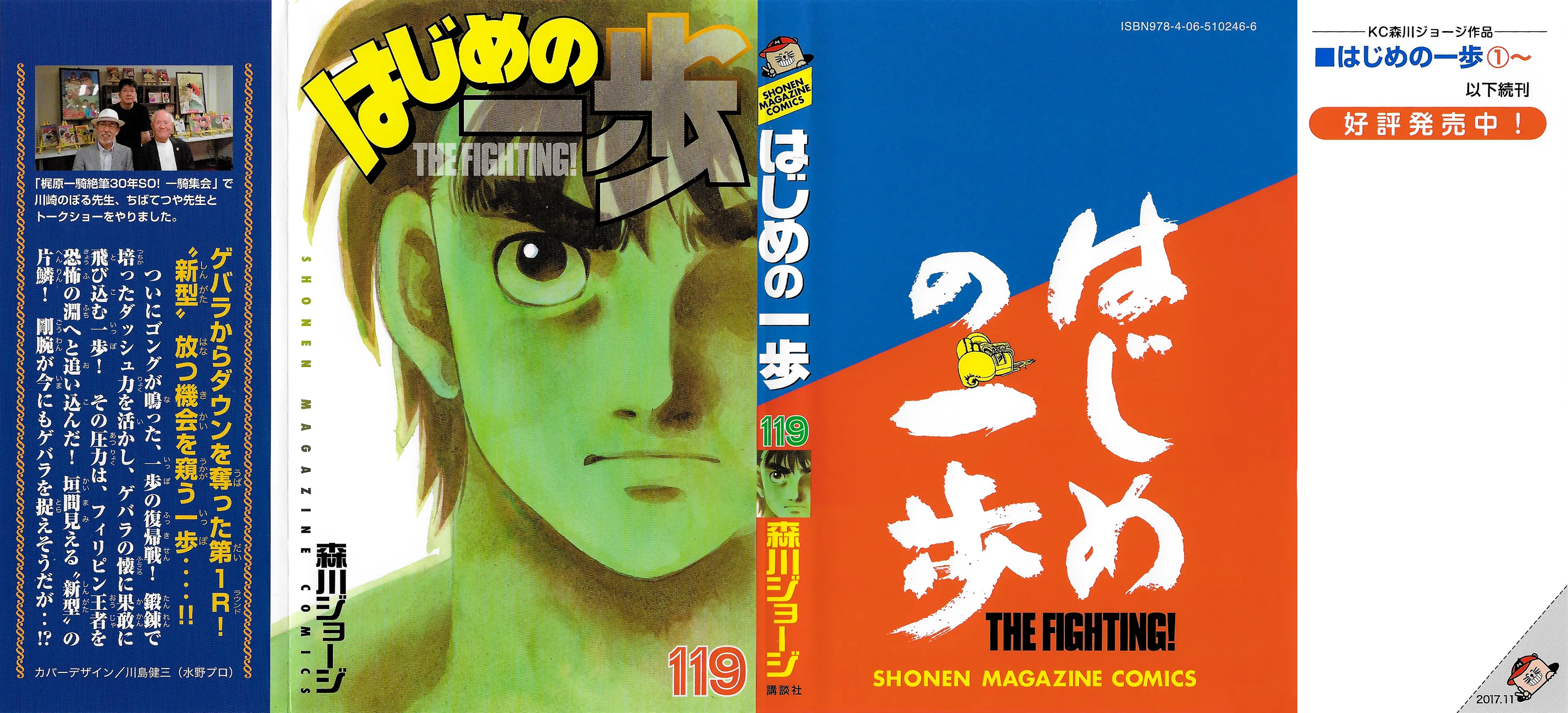 Read Hajime no Ippo IT Manga Online