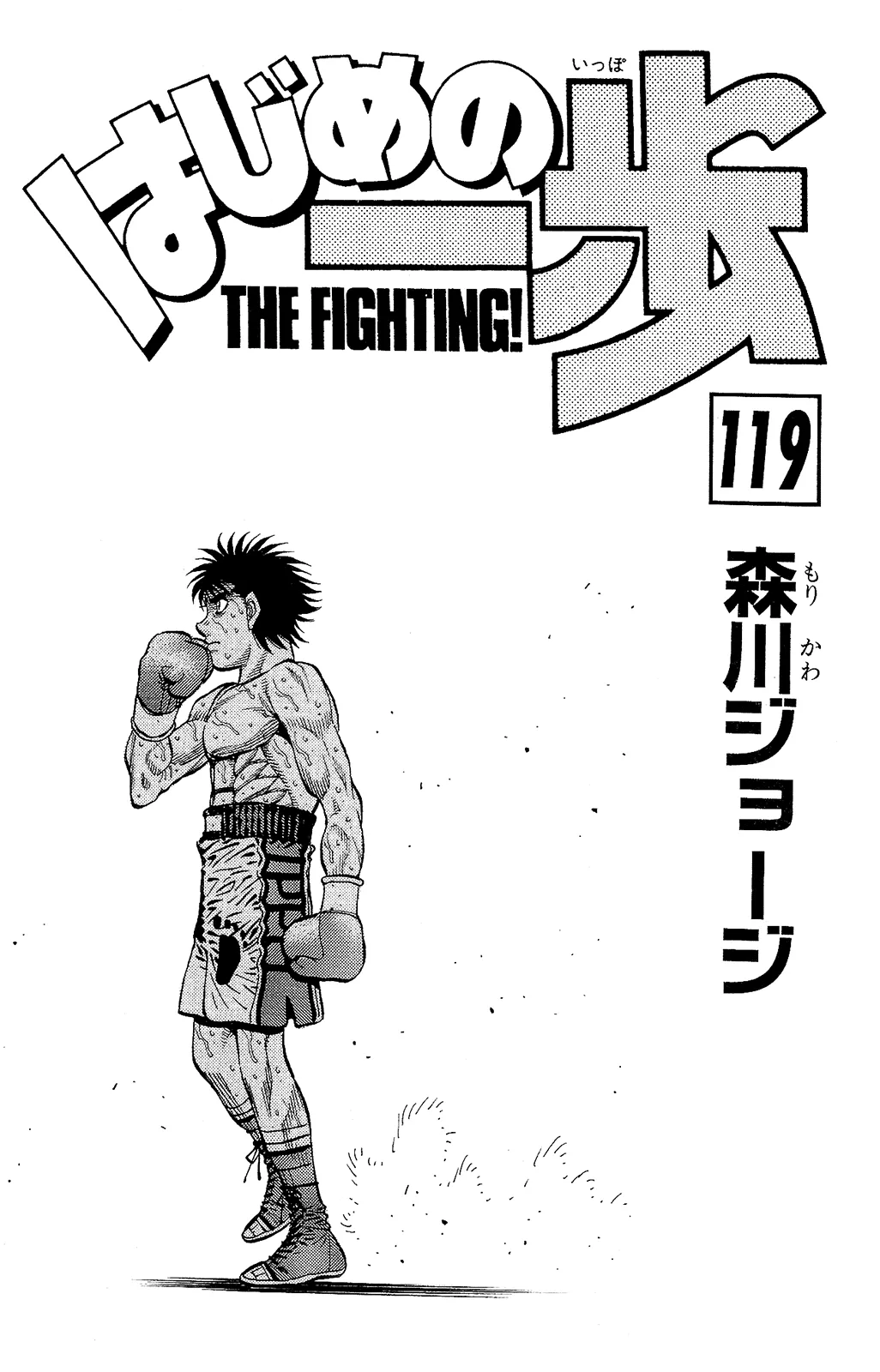 Read Hajime no Ippo IT Manga Online