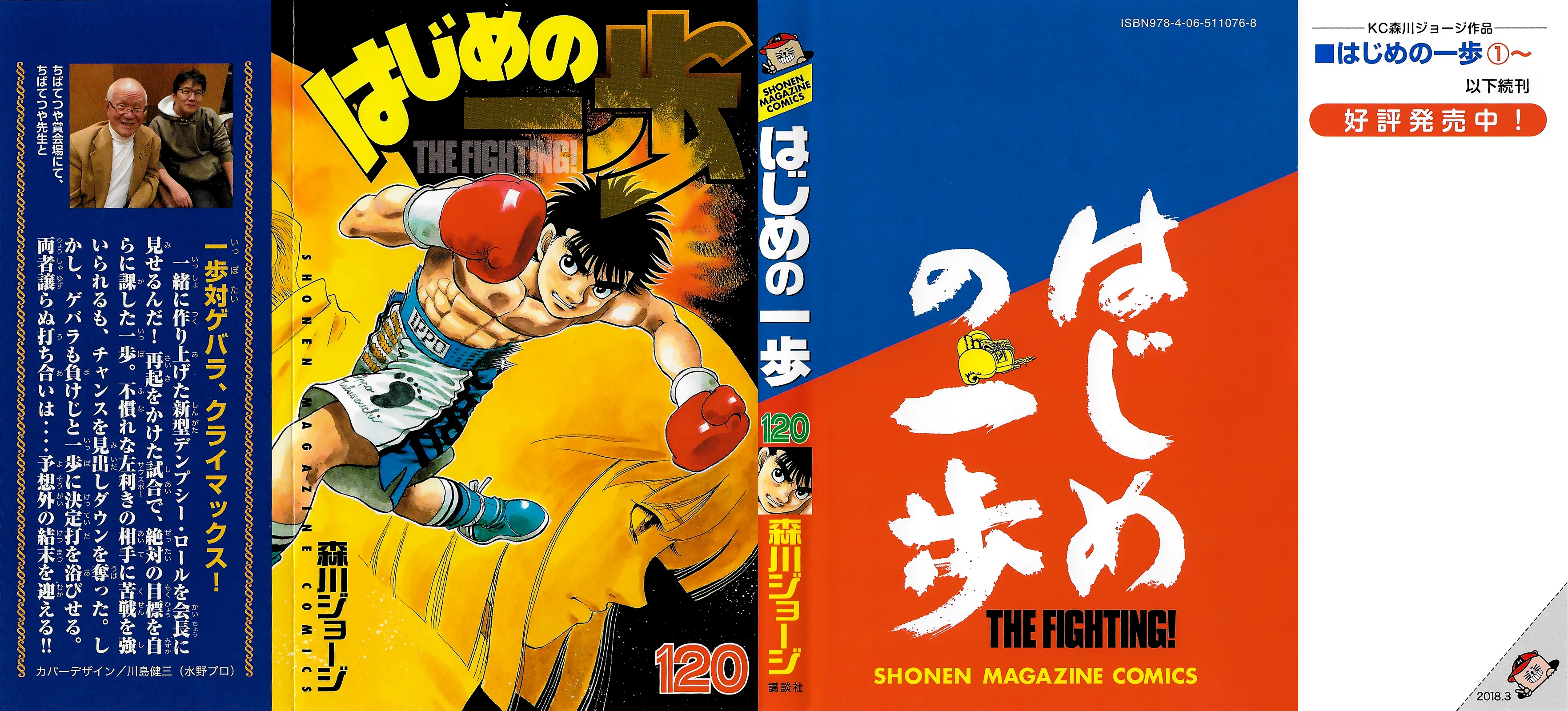 Read Hajime no Ippo IT Manga Online