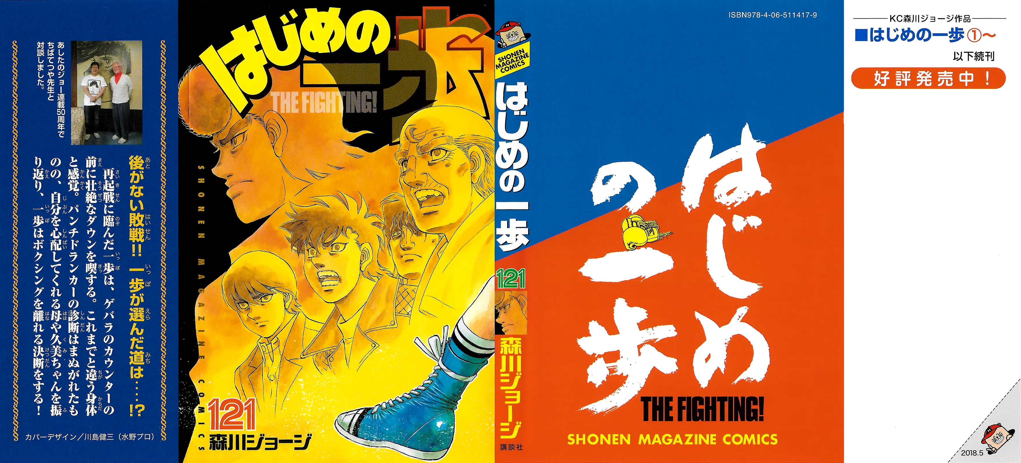 Read Hajime no Ippo IT Manga Online