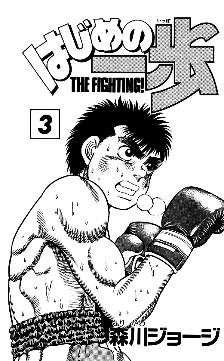 Read Hajime no Ippo IT Manga Online