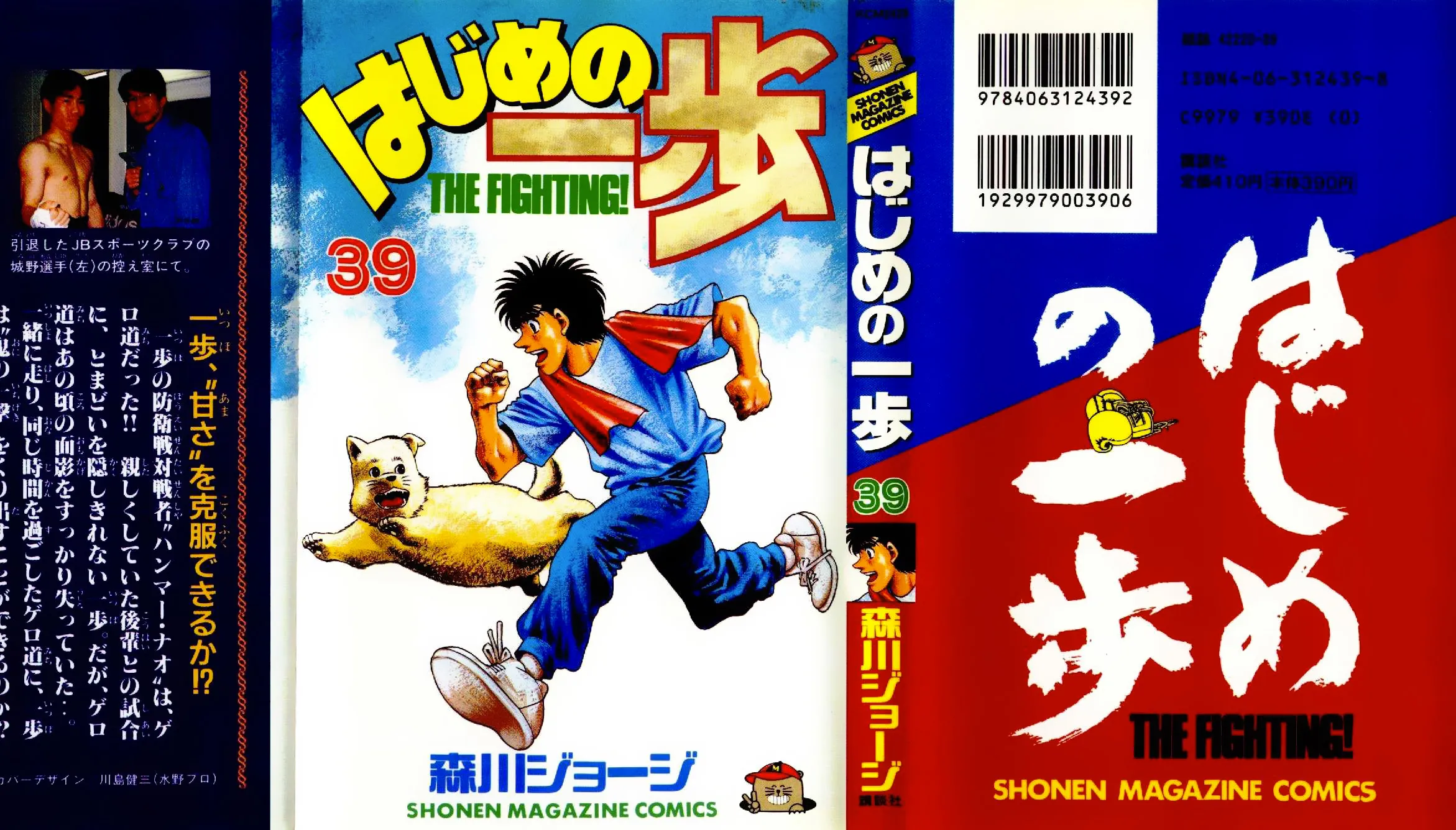 Read Hajime no Ippo IT Manga Online
