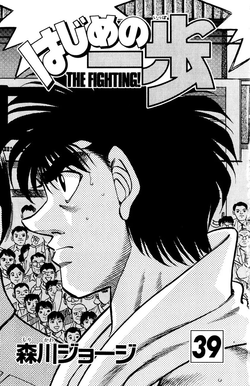 Read Hajime no Ippo IT Manga Online