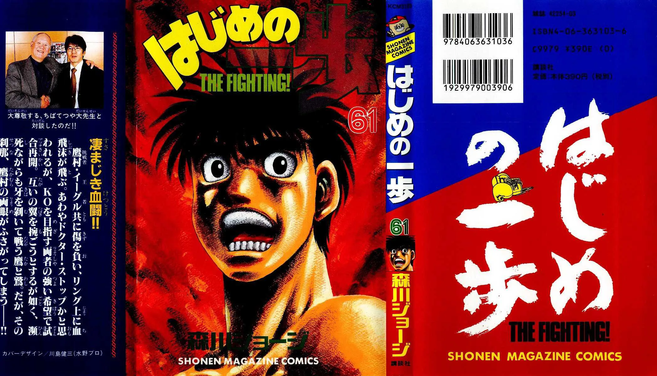 Read Hajime no Ippo IT Manga Online