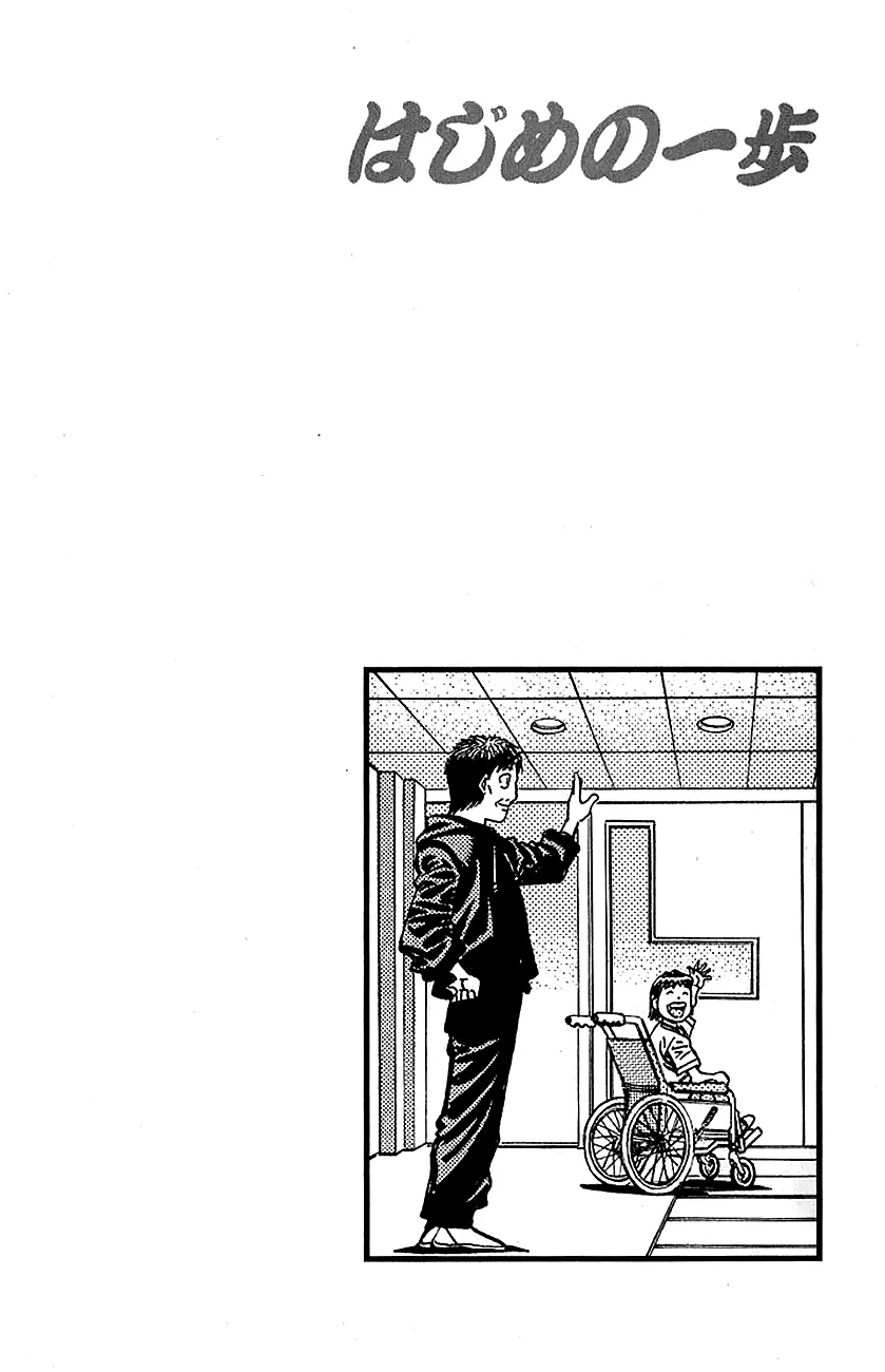 Read Hajime no Ippo IT Manga Online