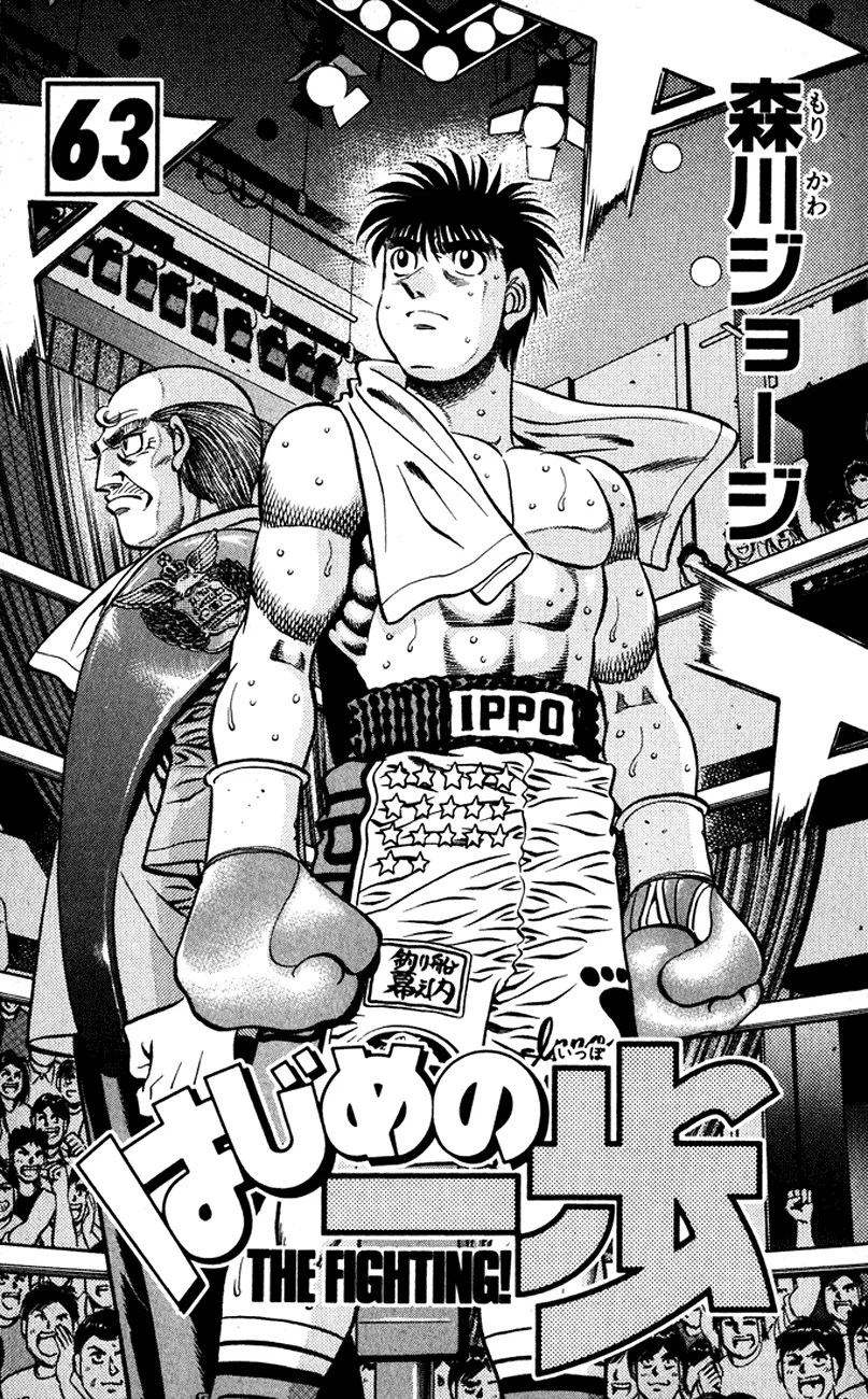 Read Hajime no Ippo IT Manga Online