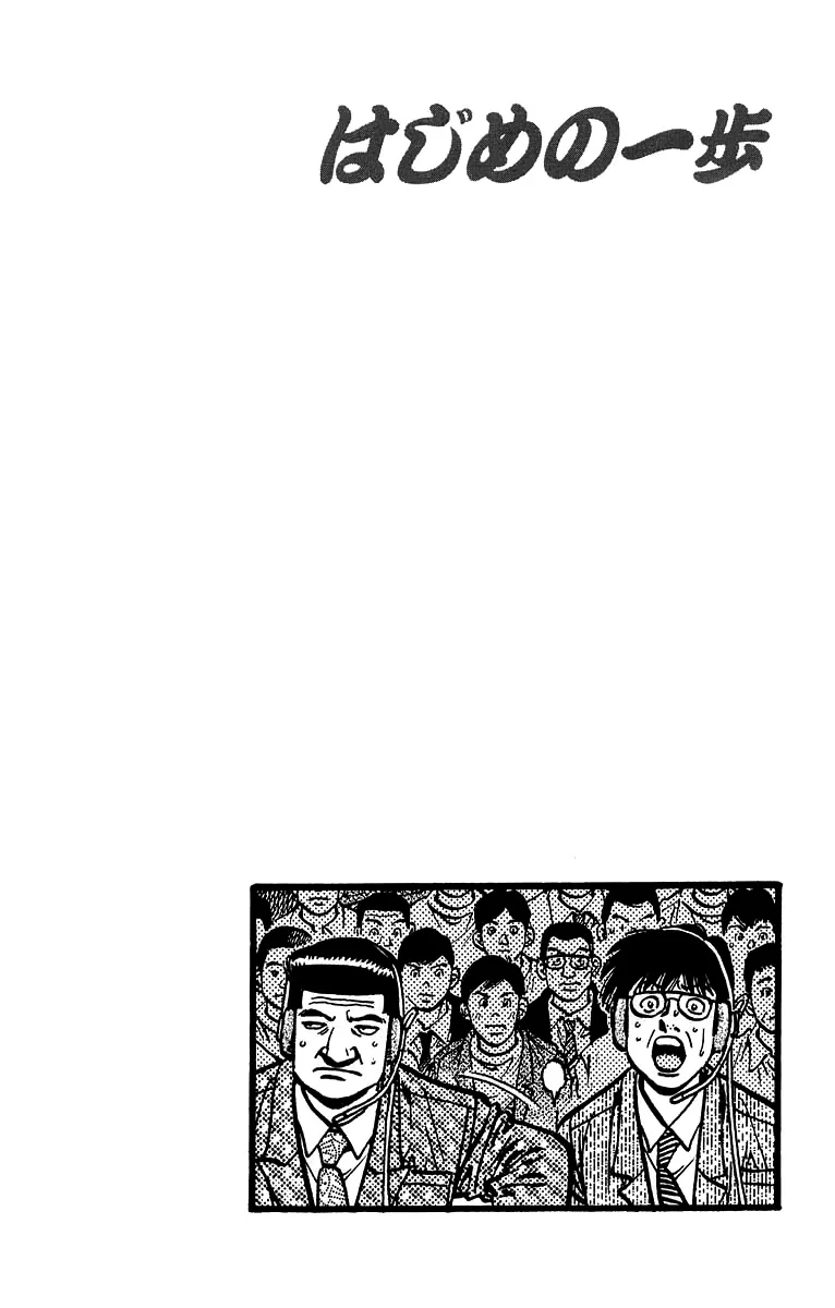 Read Hajime no Ippo IT Manga Online
