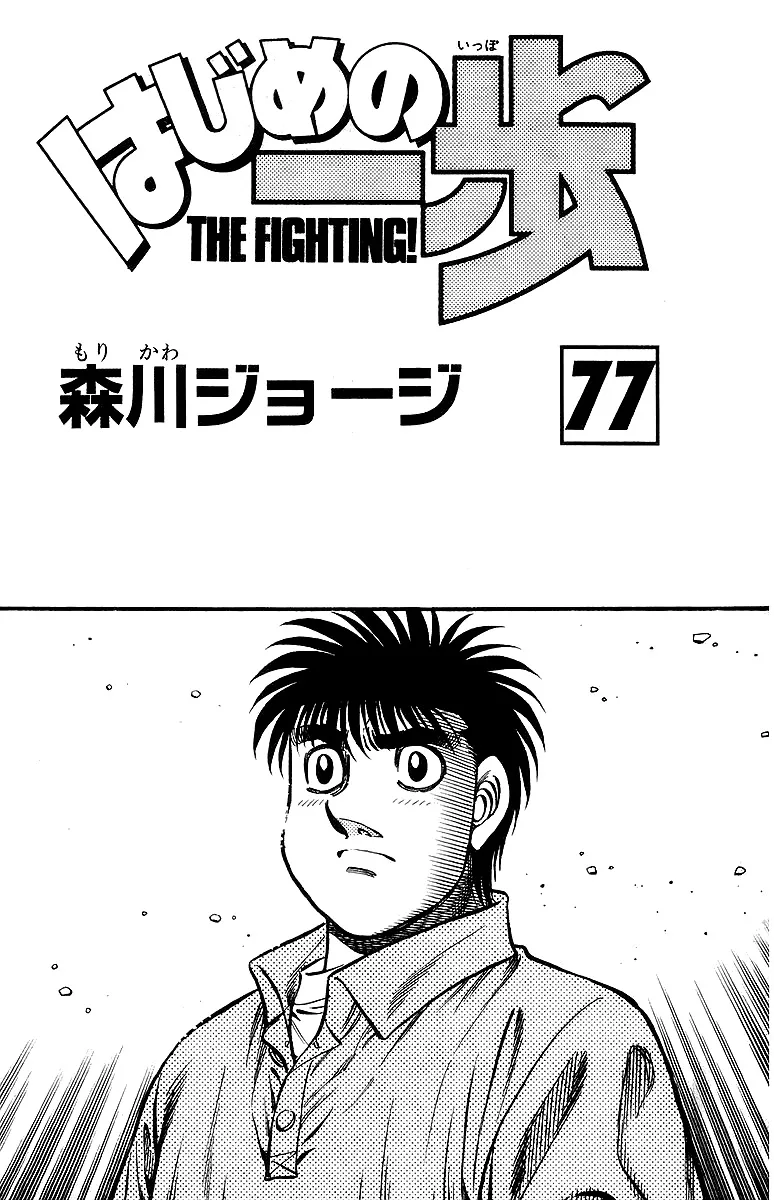 Read Hajime no Ippo IT Manga Online
